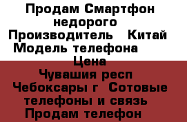 Продам Смартфон недорого › Производитель ­ Китай › Модель телефона ­ ZTE blade x7 › Цена ­ 5 000 - Чувашия респ., Чебоксары г. Сотовые телефоны и связь » Продам телефон   